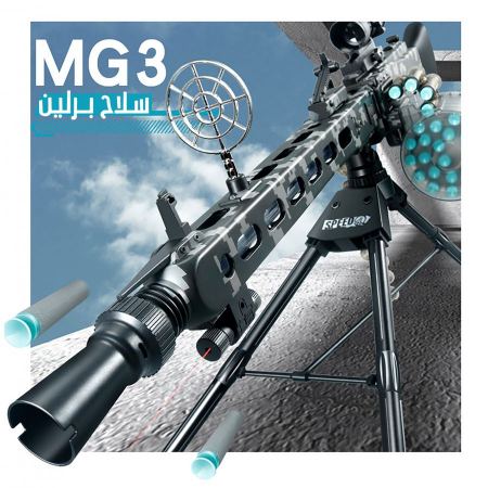 سلاح برلين نيرف أوتوماتيكي  MG3 (صندوق ذخيرة)